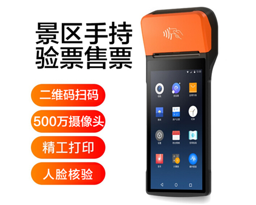 Ebpay景区手持机验票一体机， 可识别二维码、条形码