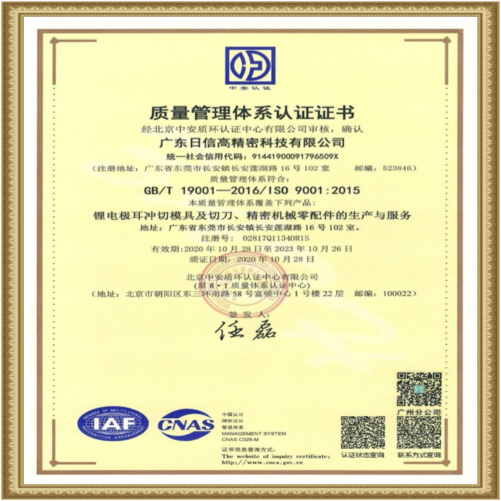 ISO9001质量管理体系认证